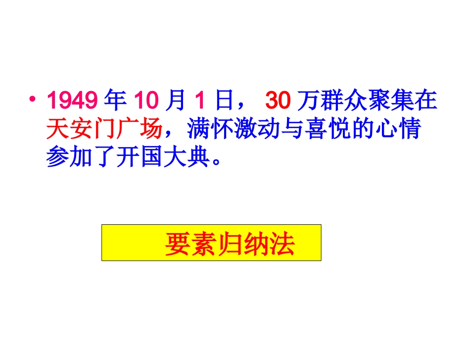 《开国大典》新课件_第3页