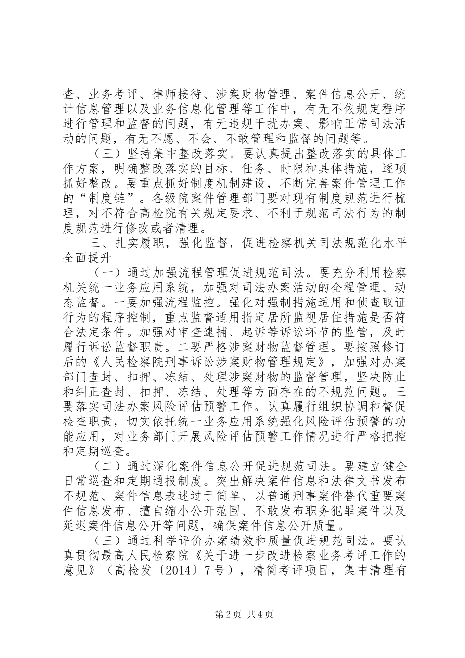 规范司法行为专项整治行动心得体会案管_第2页