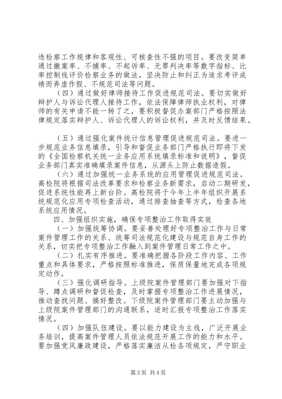 规范司法行为专项整治行动心得体会案管_第3页