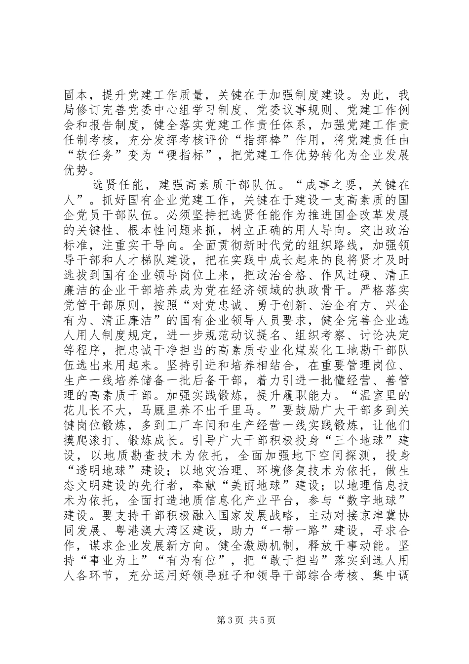 党建引领企业党建心得体会（3篇）_第3页