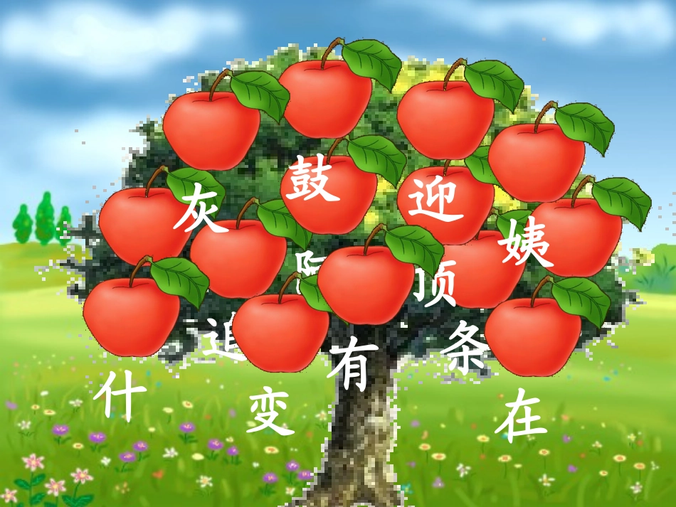 人教版一年级语文下册《语文园地八》_第1页