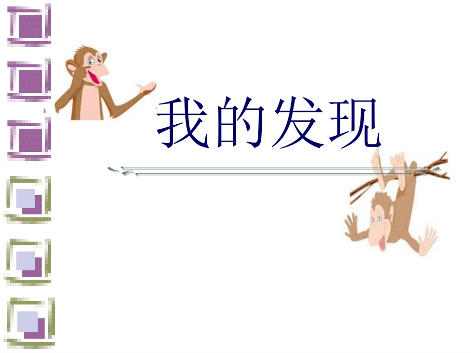 人教版一年级语文下册《语文园地八》_第3页