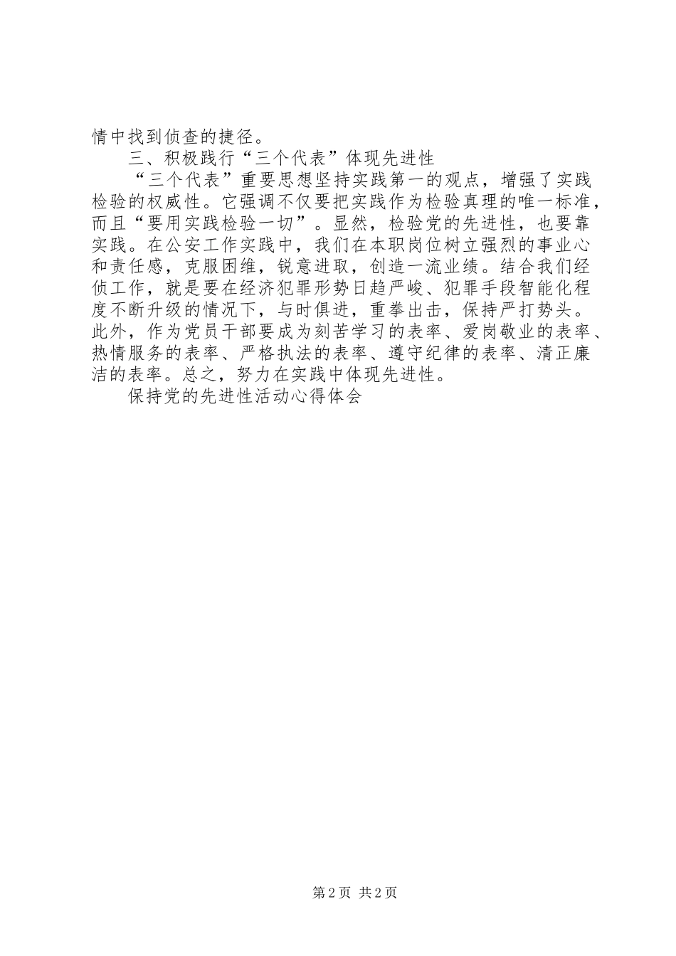 保持党的先进性活动心得体会_第2页