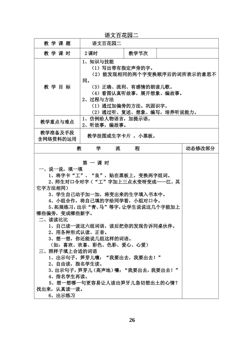 语文百花园二_第1页
