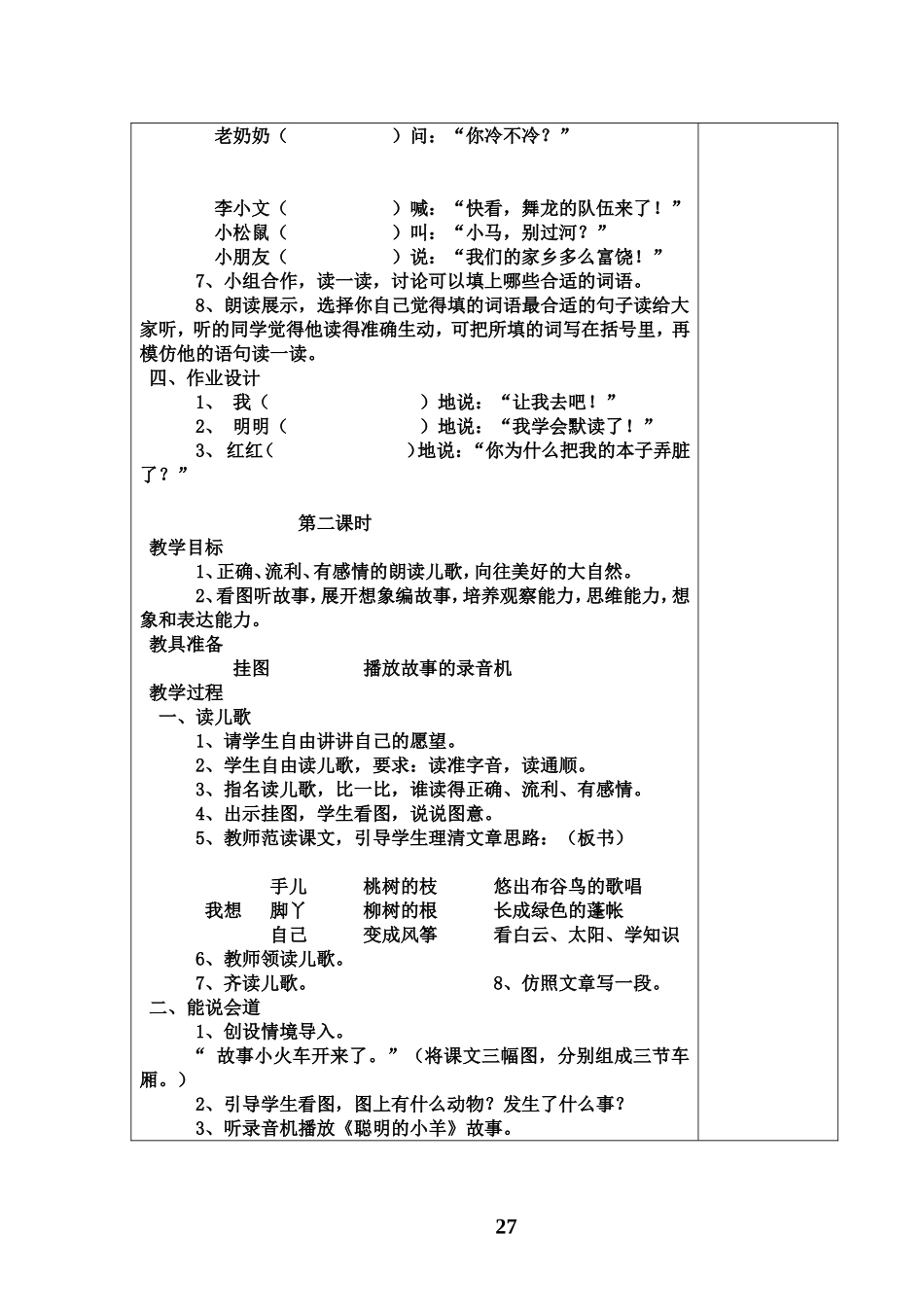 语文百花园二_第2页