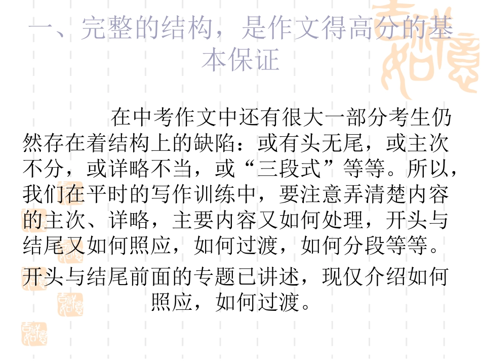 中考作文布局谋篇_第3页