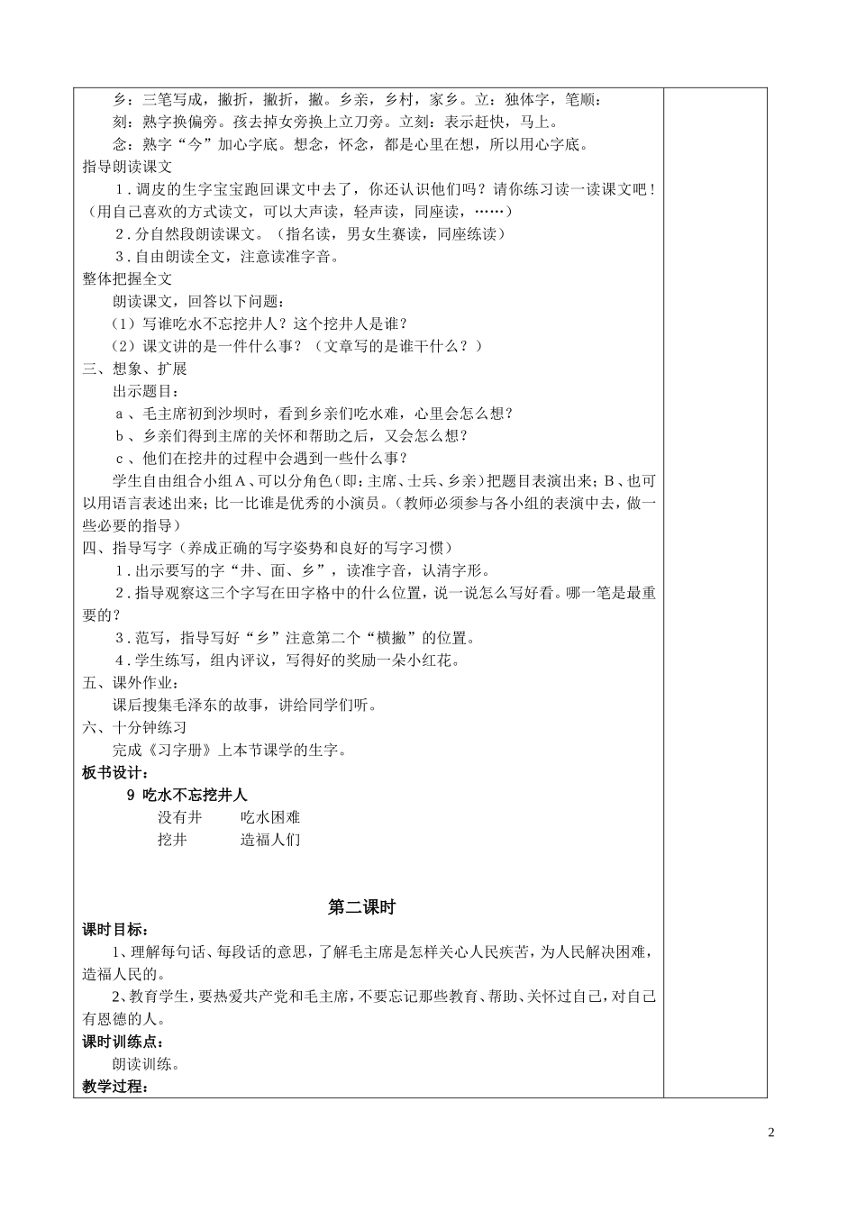 9吃水不忘挖井人_第2页