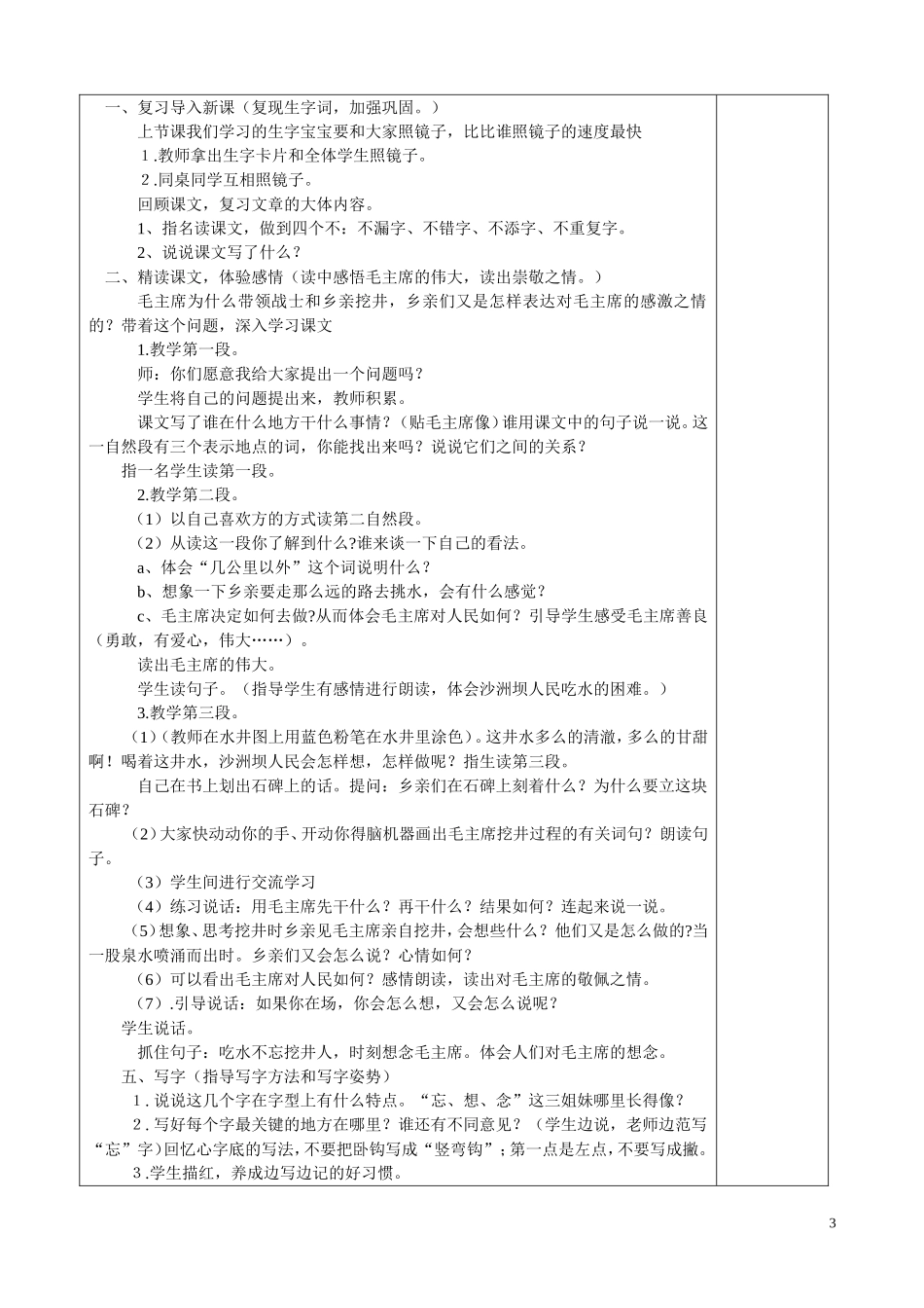 9吃水不忘挖井人_第3页