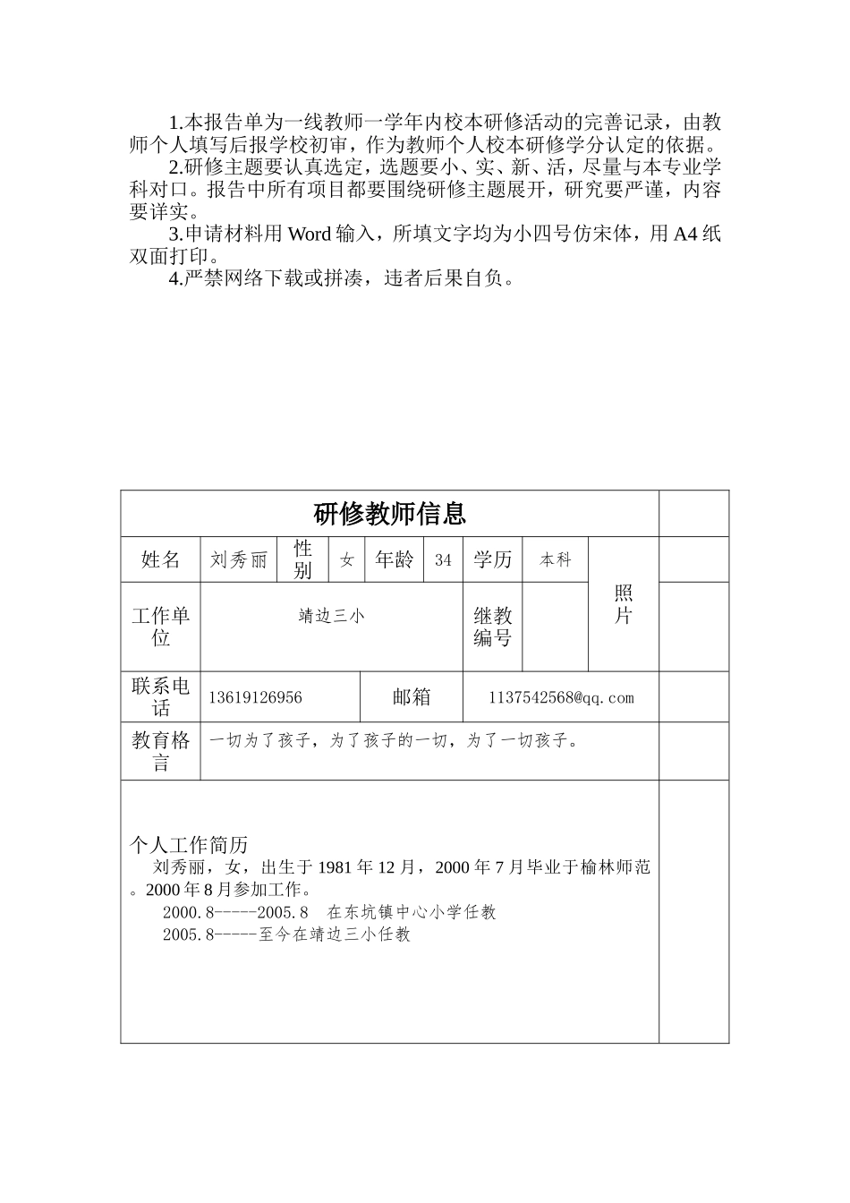 刘秀丽校本研修_第2页