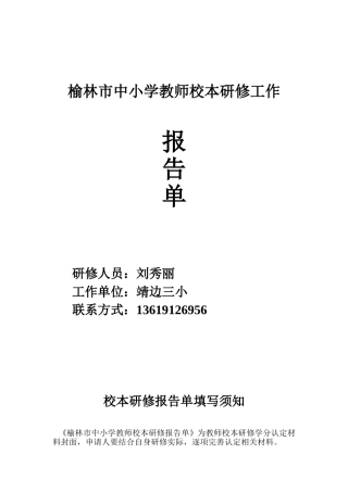 刘秀丽校本研修