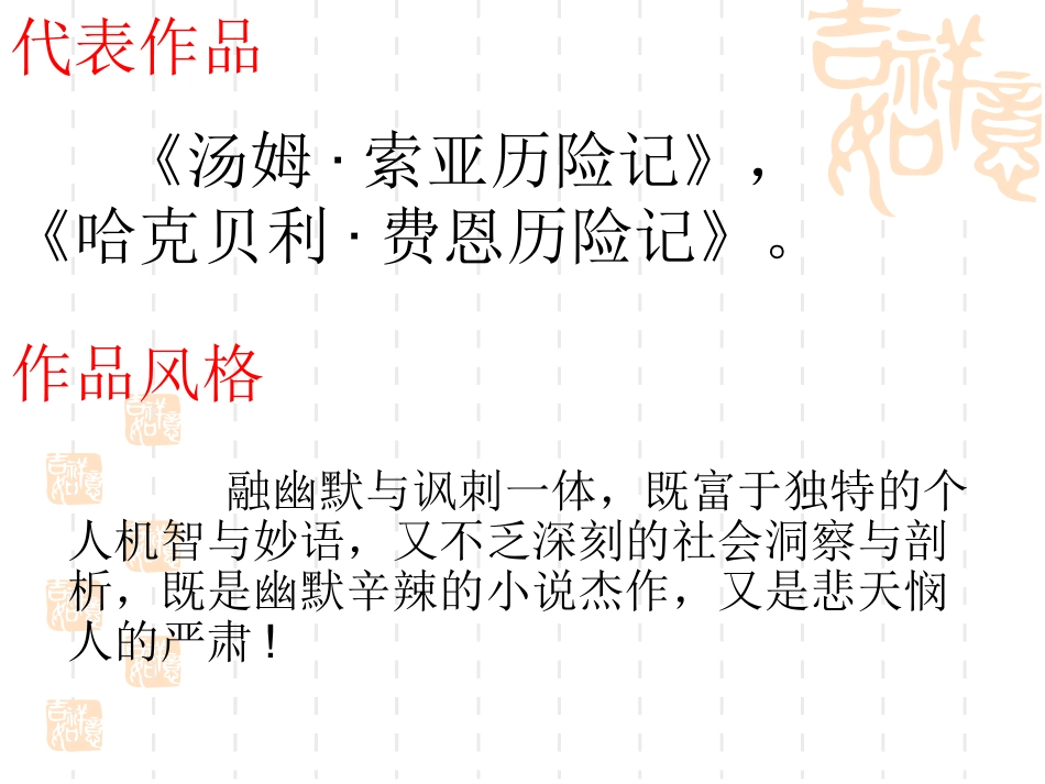 汤姆索亚历险记_第3页