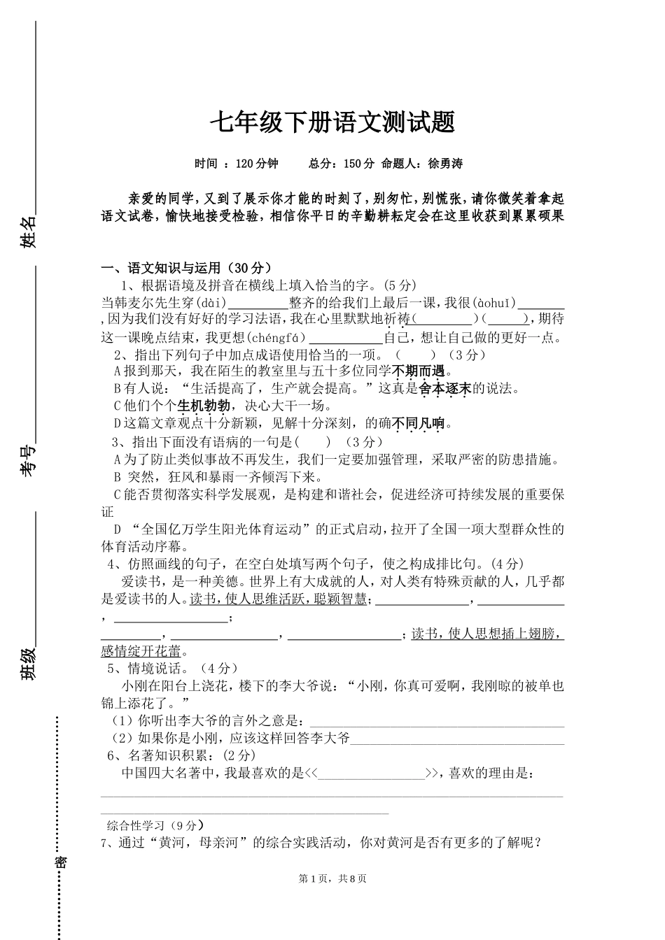 语文测考试题_第1页