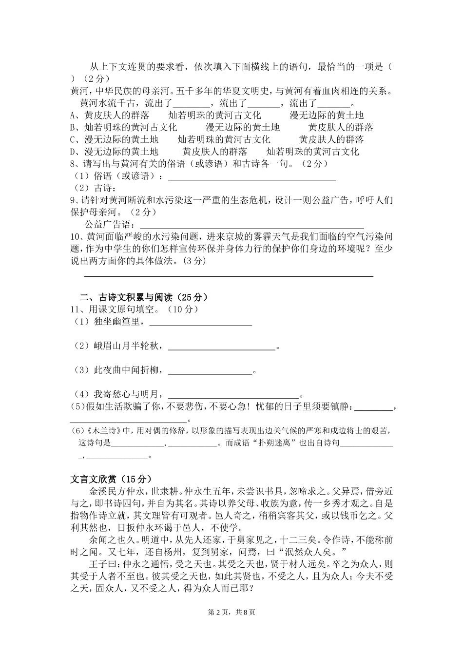 语文测考试题_第2页