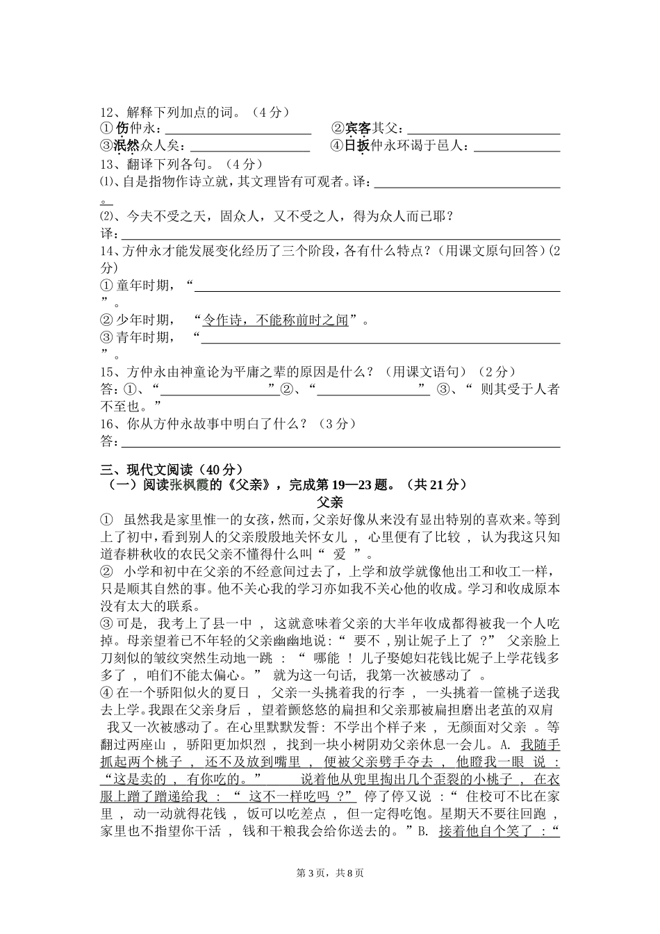 语文测考试题_第3页