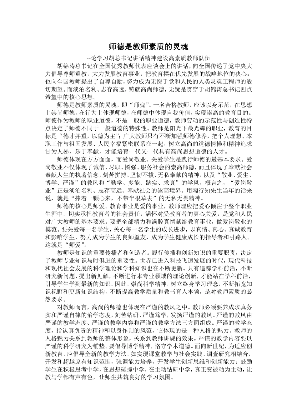 师德是教师素质的灵魂_第1页