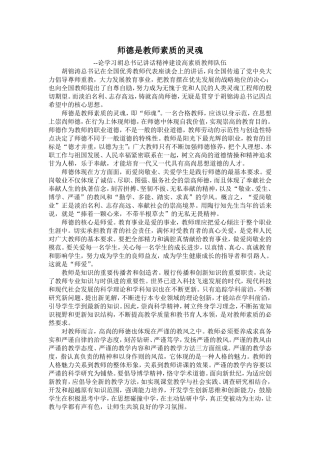 师德是教师素质的灵魂
