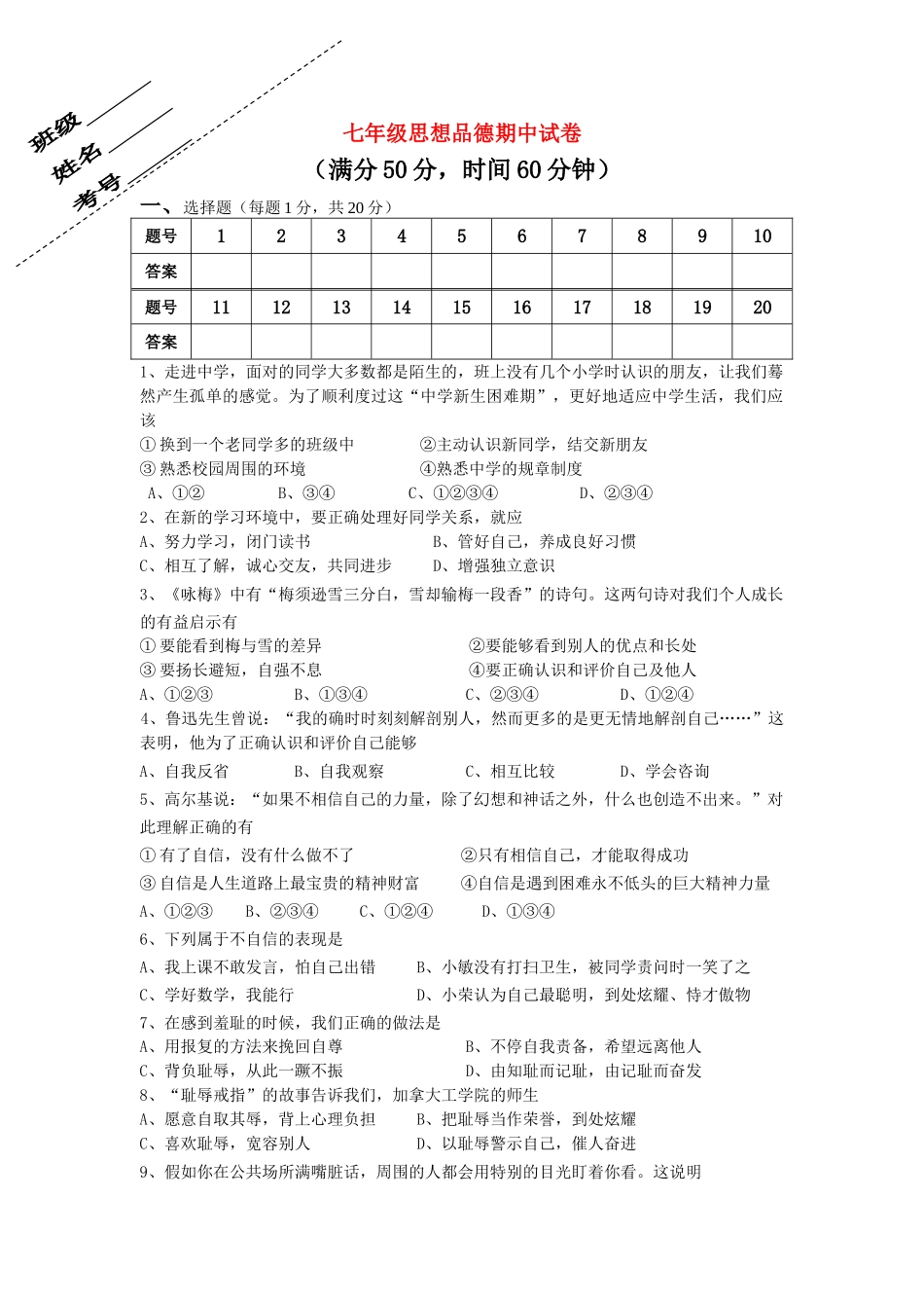 七级政治 上学期期中试卷 苏教版_第1页