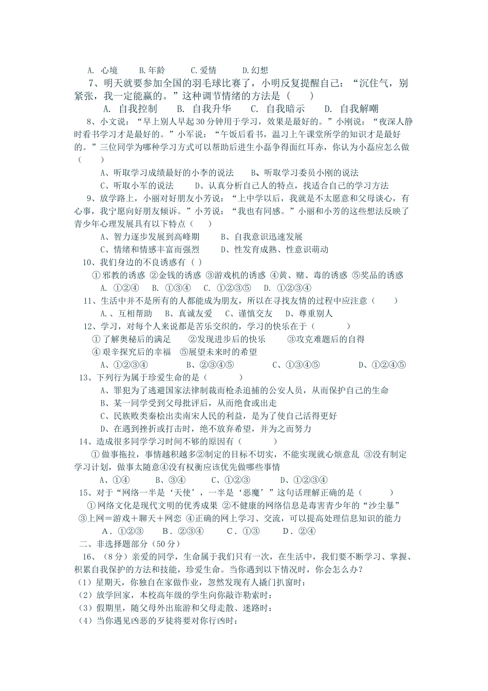 七级思想品德第一学期第二次月考 人民版_第2页