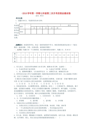 七级思想品德第一学期第二次月考 人民版