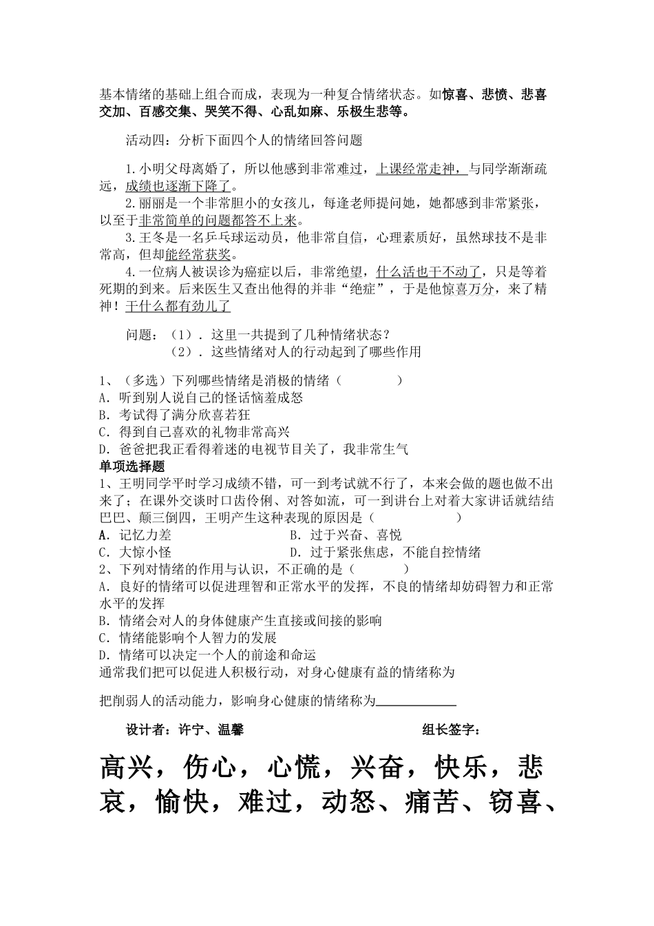 七级政治上册 丰富多样的情绪导学案 湘教版_第2页