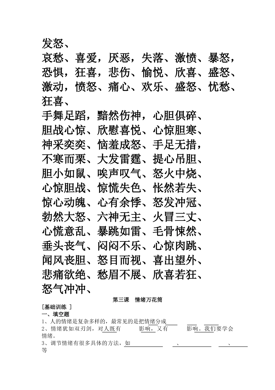 七级政治上册 丰富多样的情绪导学案 湘教版_第3页