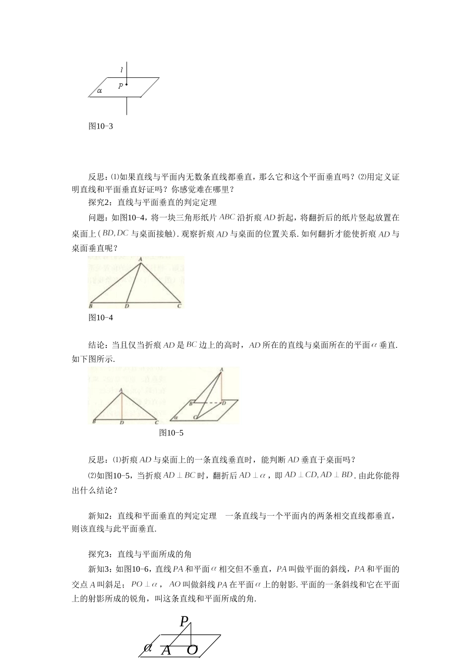 《2.3.1直线与平面垂直的判定》导学案4_第2页