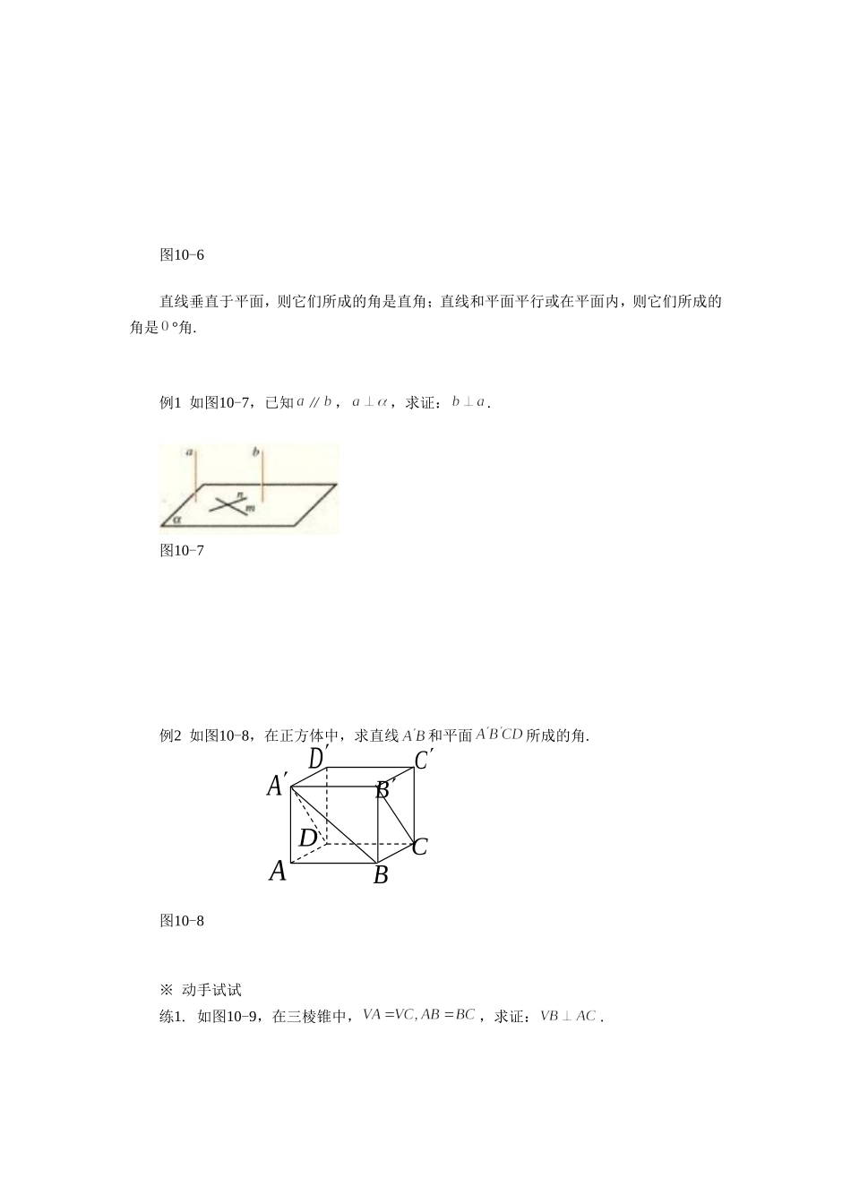 《2.3.1直线与平面垂直的判定》导学案4_第3页