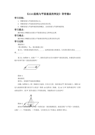《2.3.1直线与平面垂直的判定》导学案4
