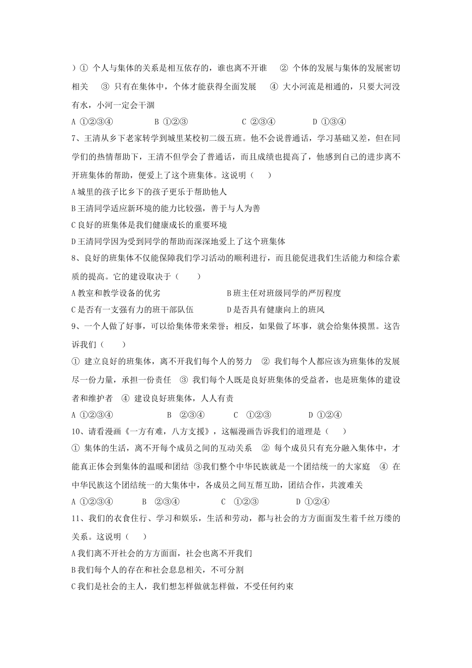 七级思想品德下册  第二单元让我们真情互动单元测试 北师大版_第2页