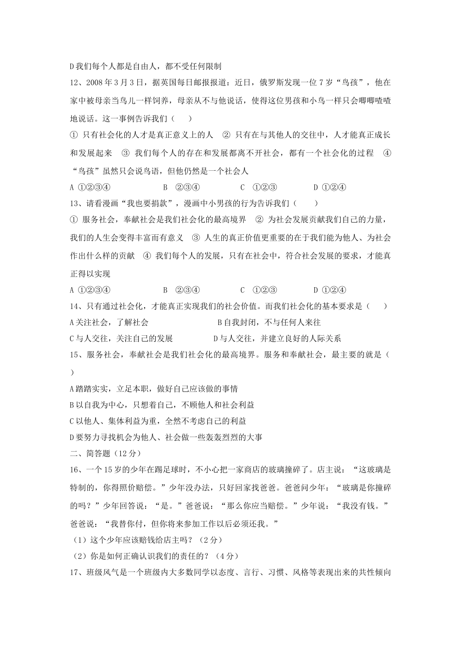 七级思想品德下册  第二单元让我们真情互动单元测试 北师大版_第3页