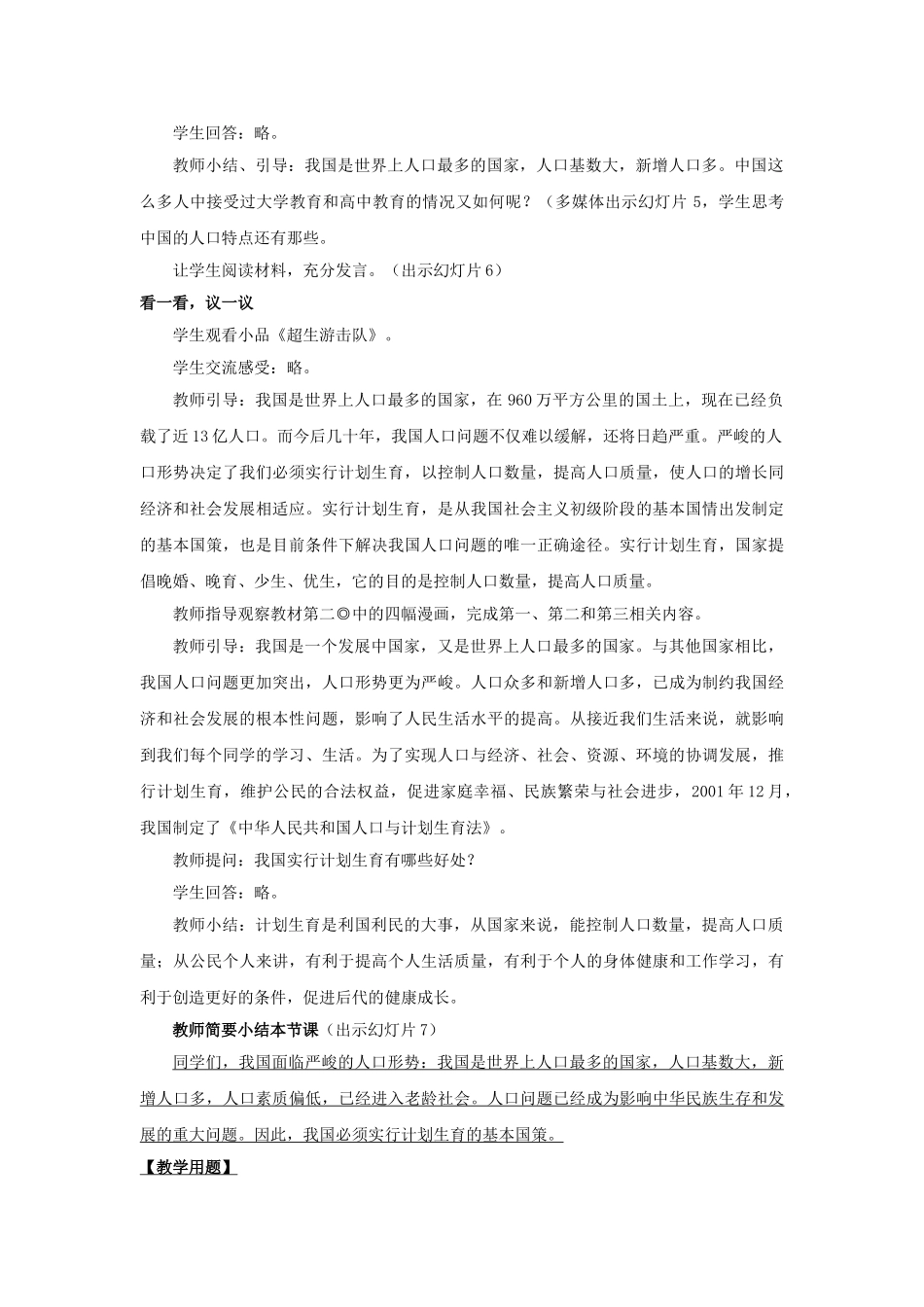 七级思想品德下册 第十三棵持续和谐发展教案 陕教版_第2页