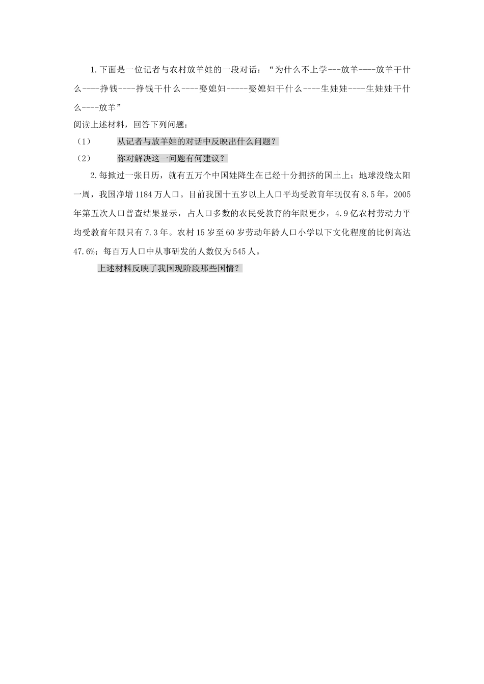 七级思想品德下册 第十三棵持续和谐发展教案 陕教版_第3页