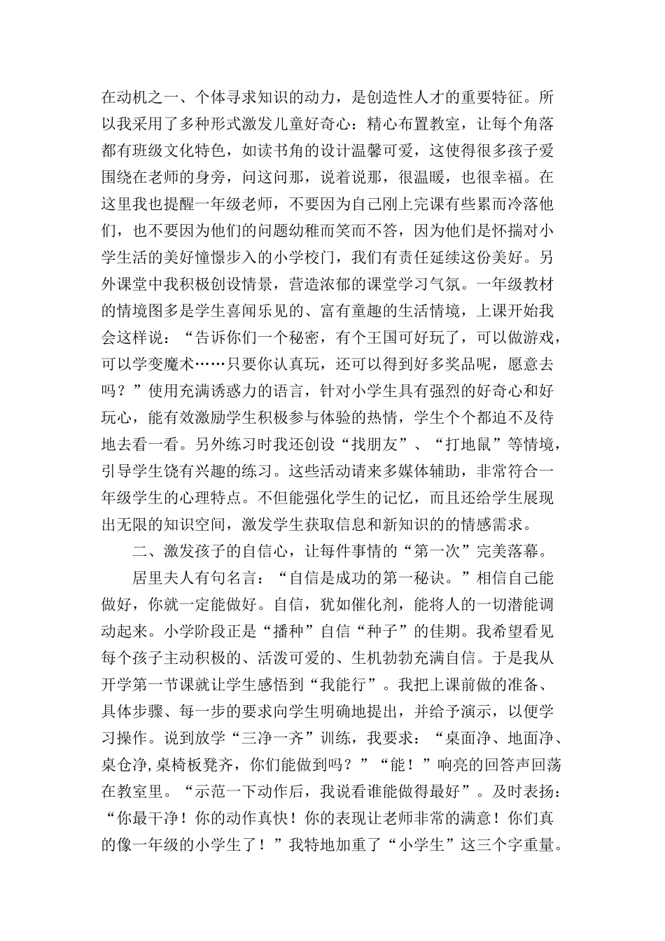 小朋友变小学生-角色转换从“心”开始_第2页