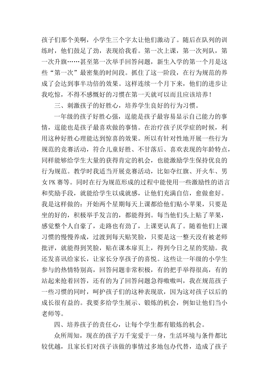 小朋友变小学生-角色转换从“心”开始_第3页
