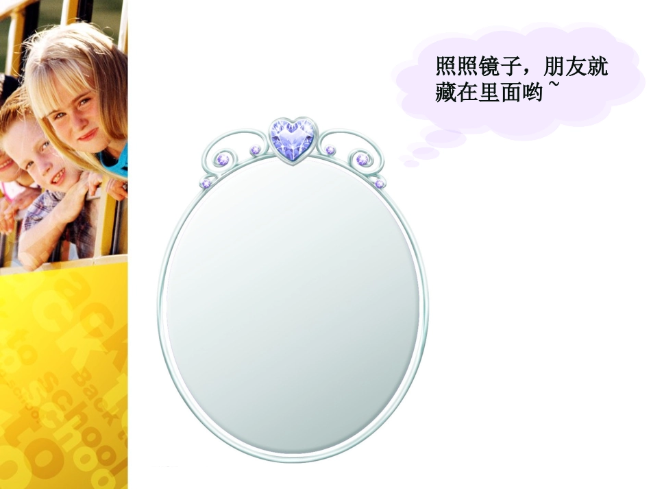 《画自己》课件2_第2页