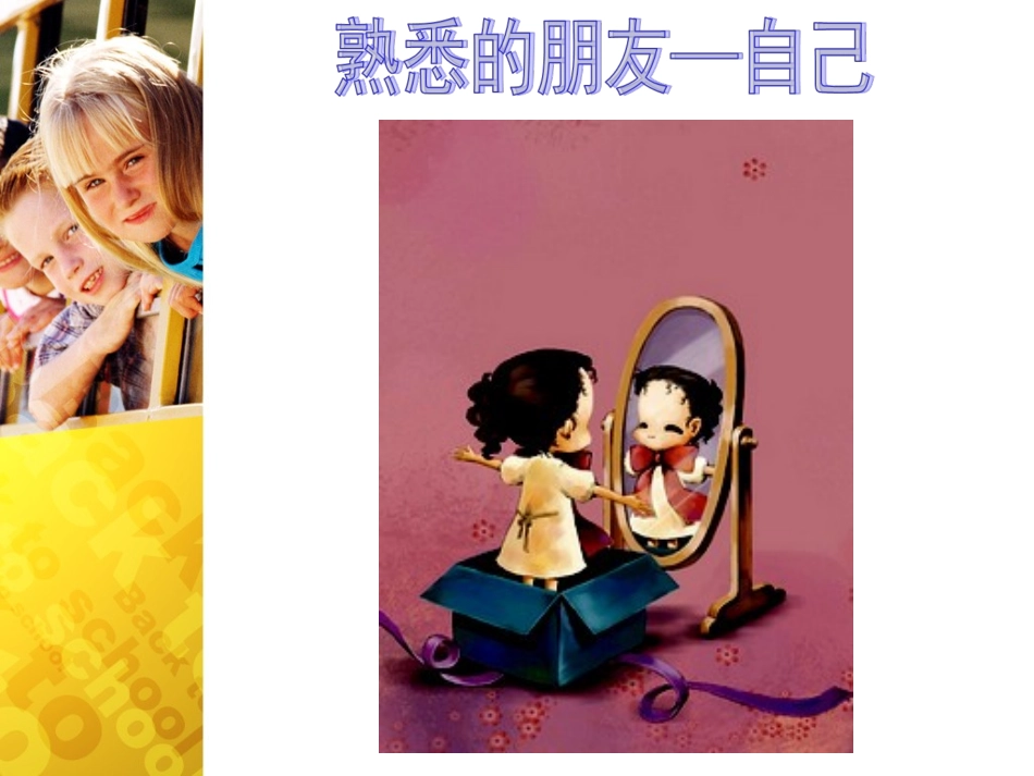 《画自己》课件2_第3页