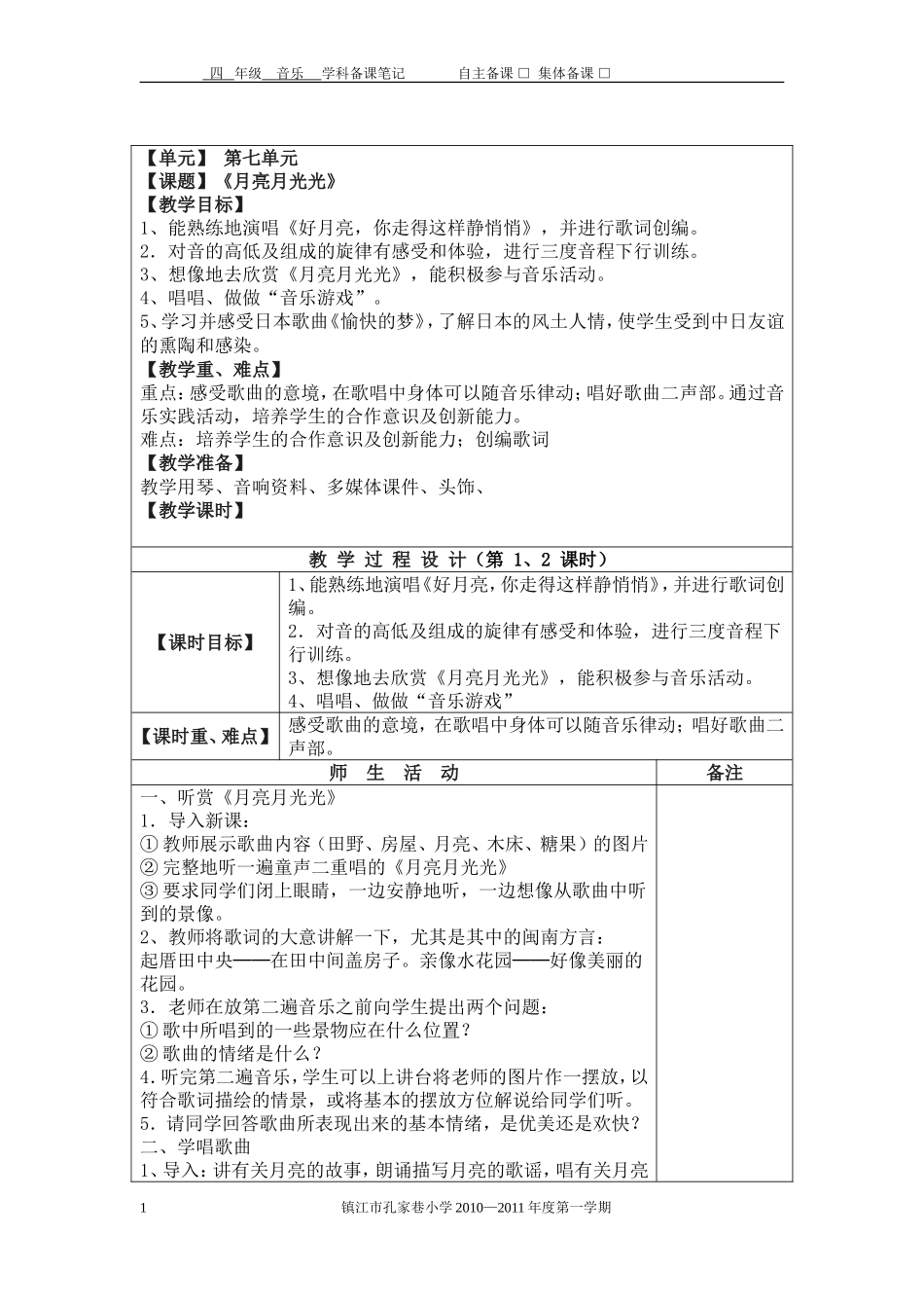 第七单元《月亮月光光》_第1页