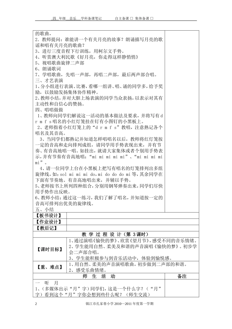 第七单元《月亮月光光》_第2页