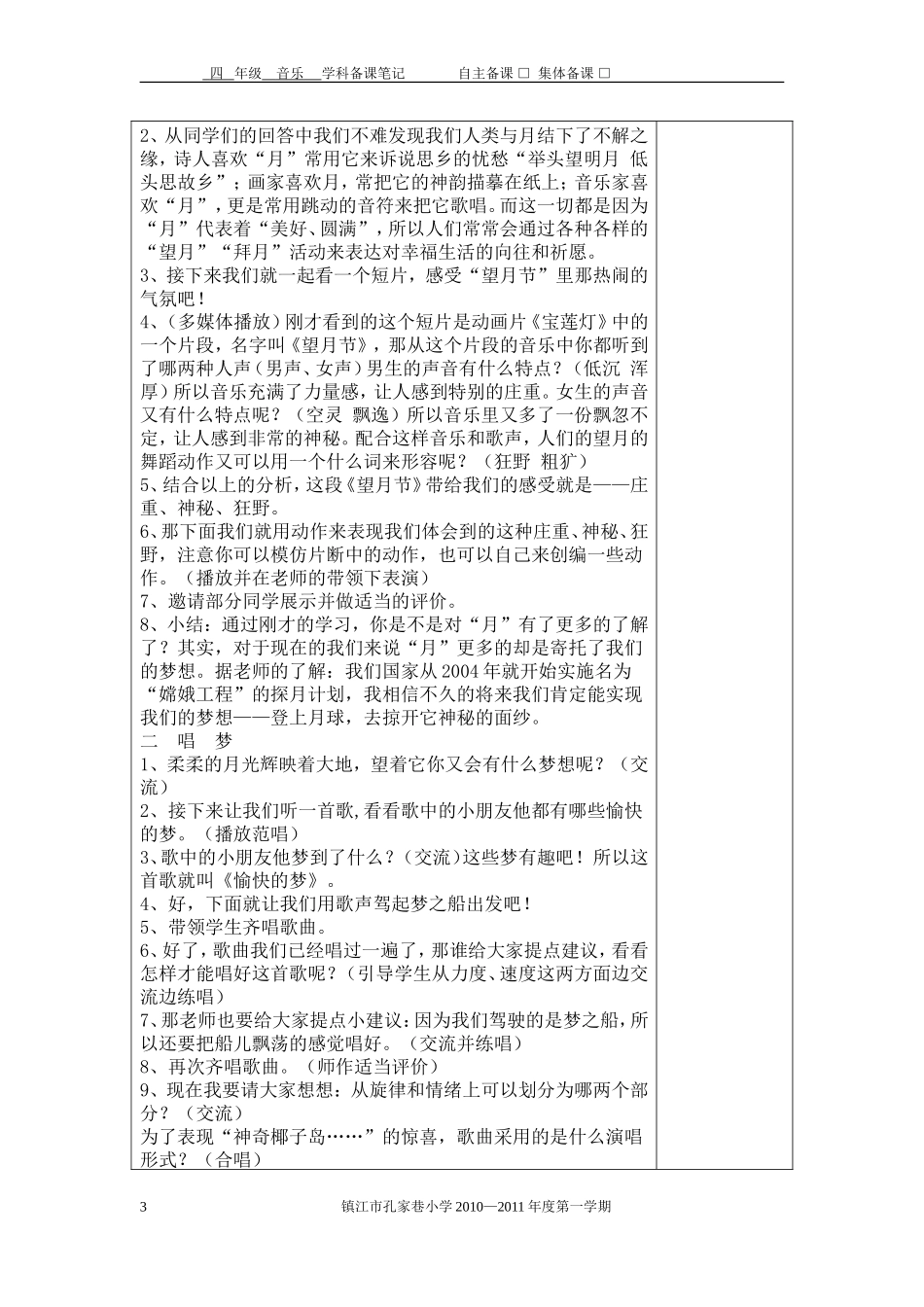 第七单元《月亮月光光》_第3页