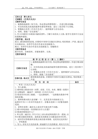 第七单元《月亮月光光》