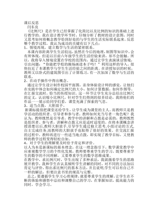 《比例尺》教学反思