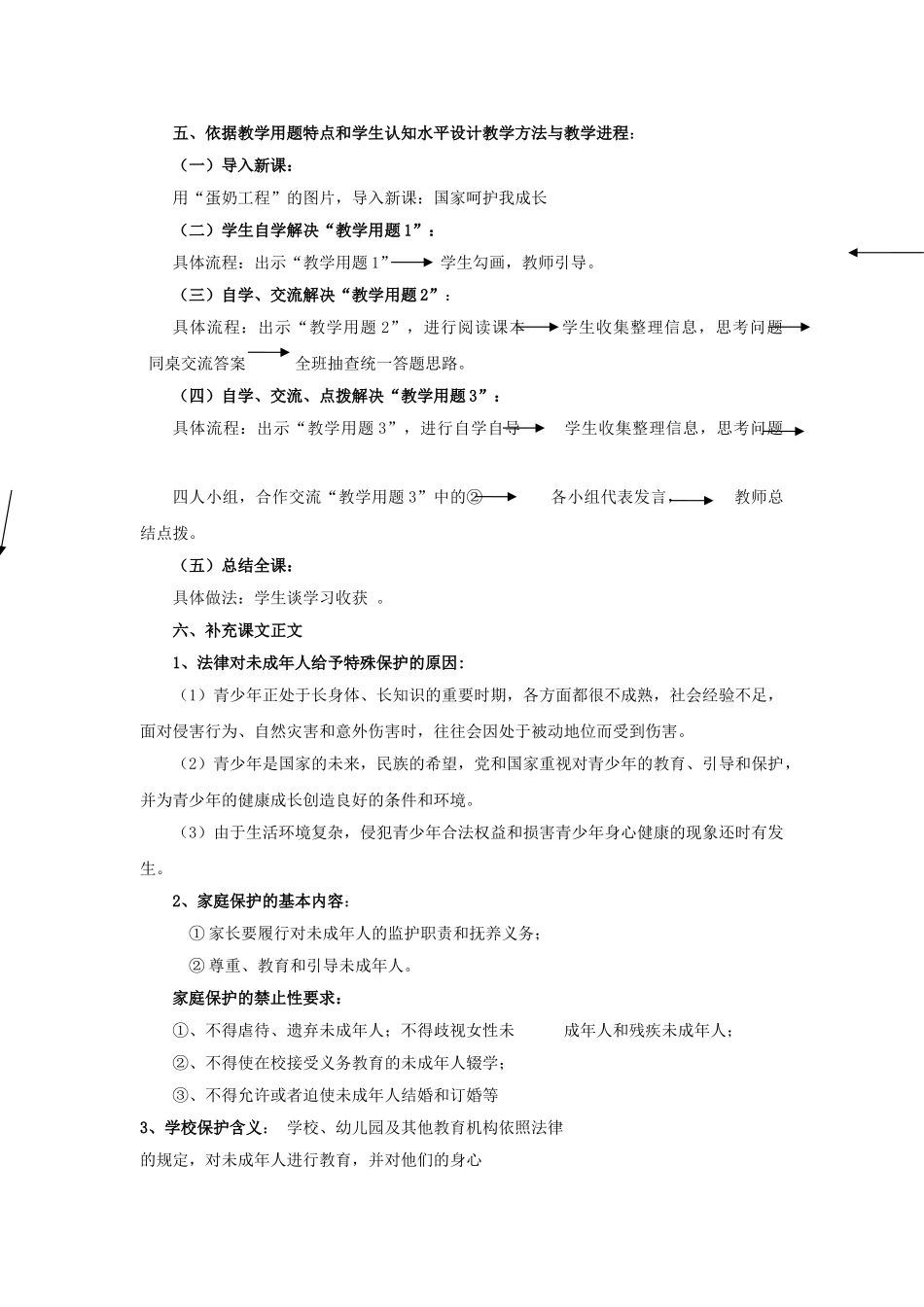 七级思想品德下册 第十二课我是中国小公民第二课时教学设计 陕教版_第2页