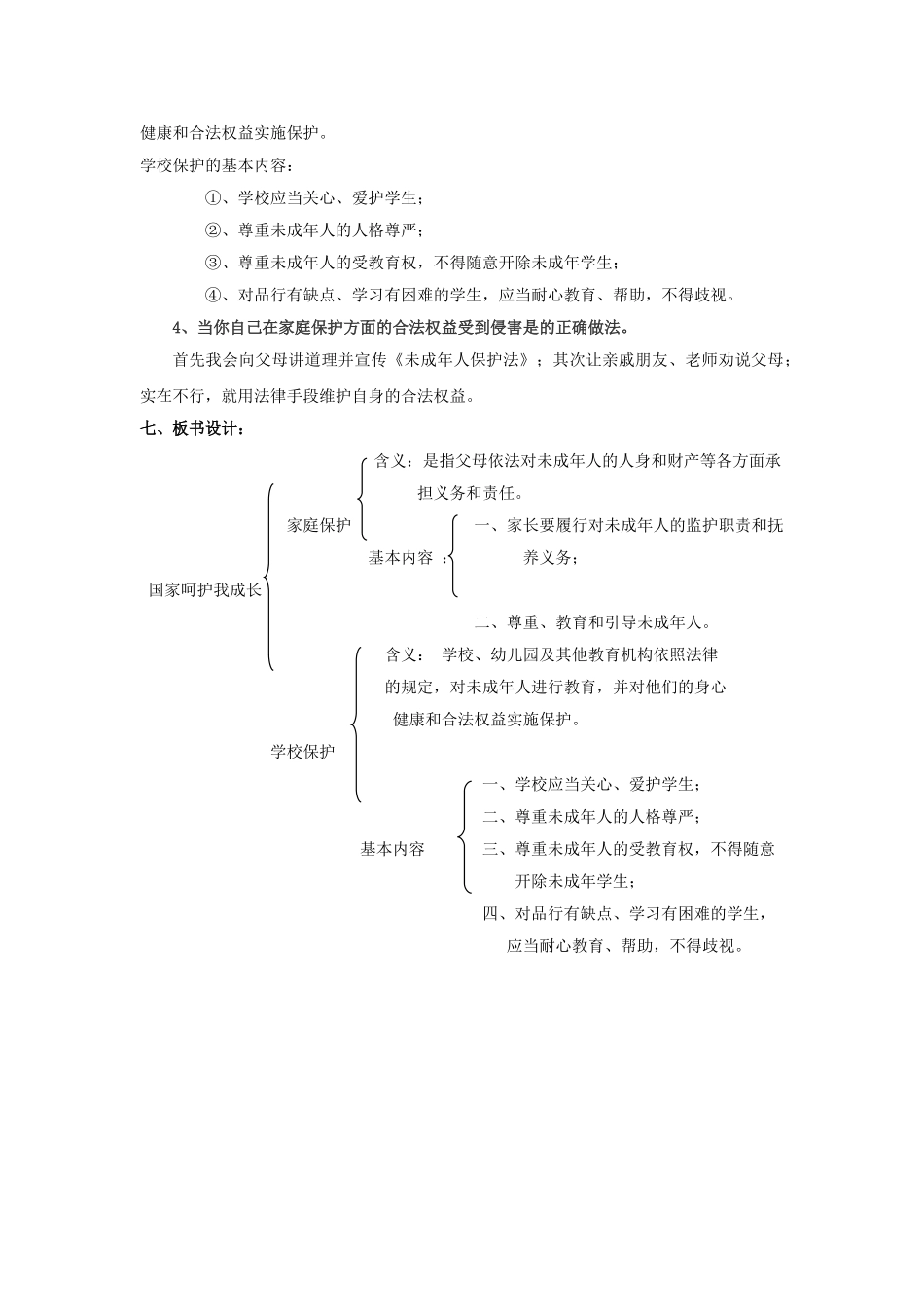 七级思想品德下册 第十二课我是中国小公民第二课时教学设计 陕教版_第3页