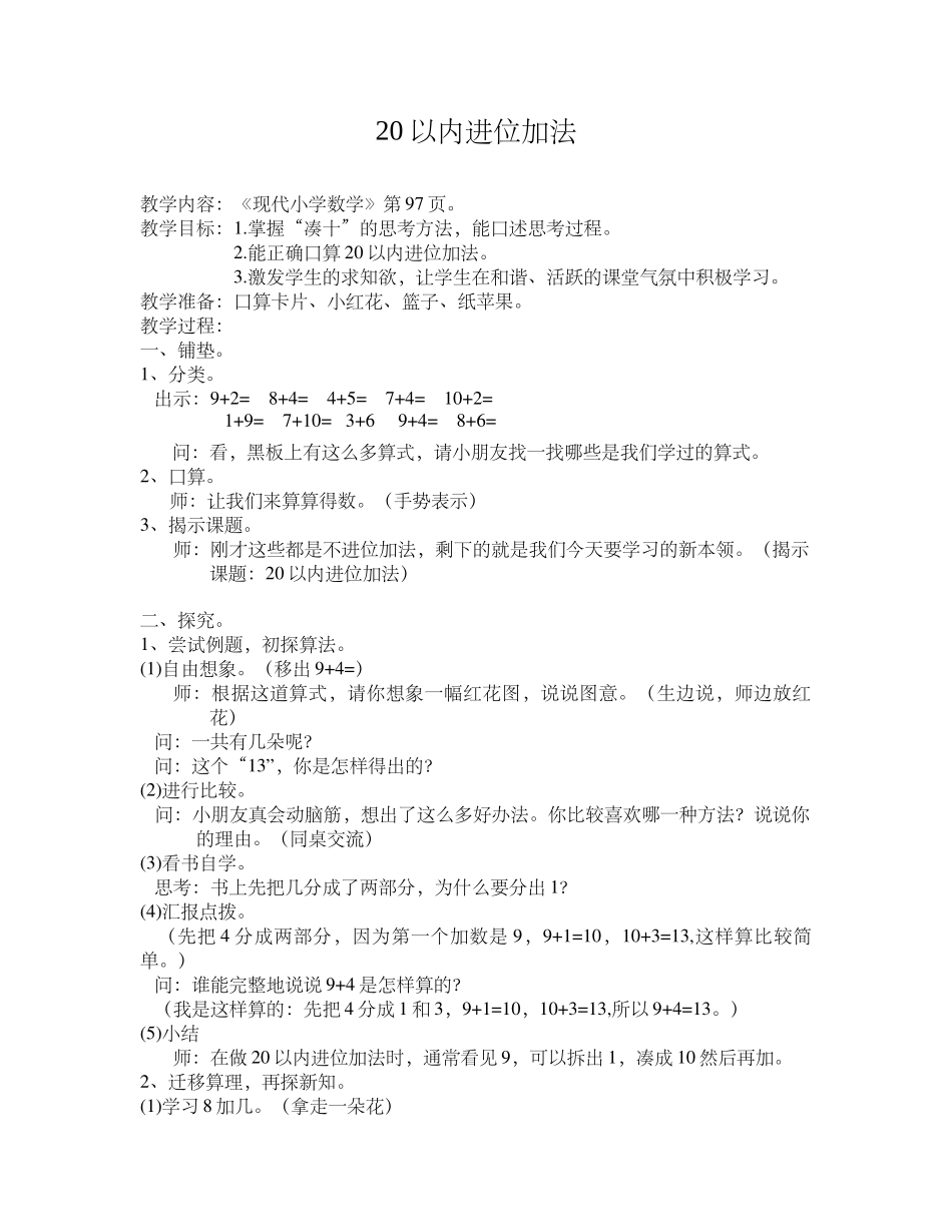 20以内进位加法(教案)_第1页