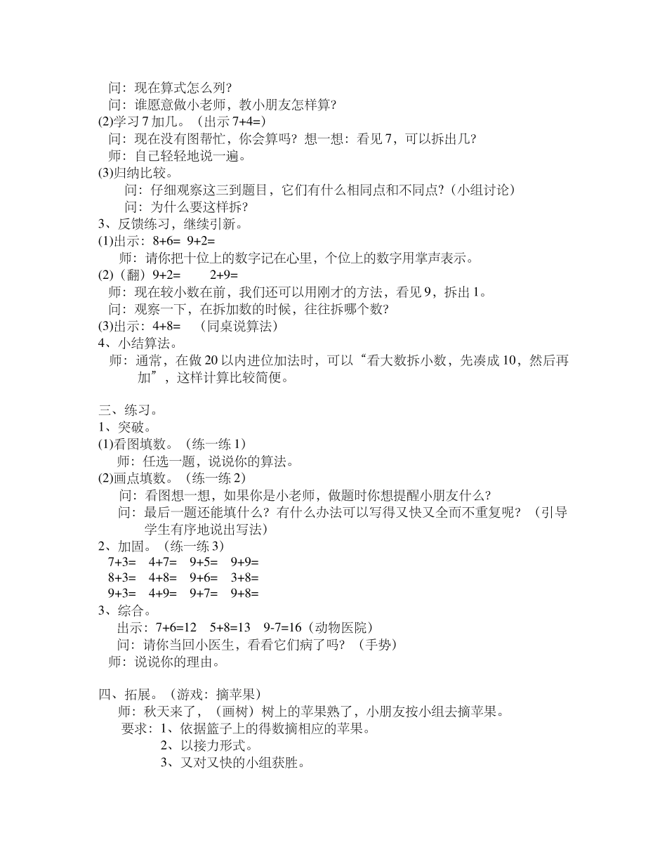 20以内进位加法(教案)_第2页