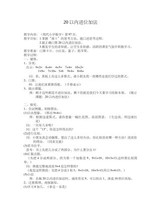 20以内进位加法(教案)