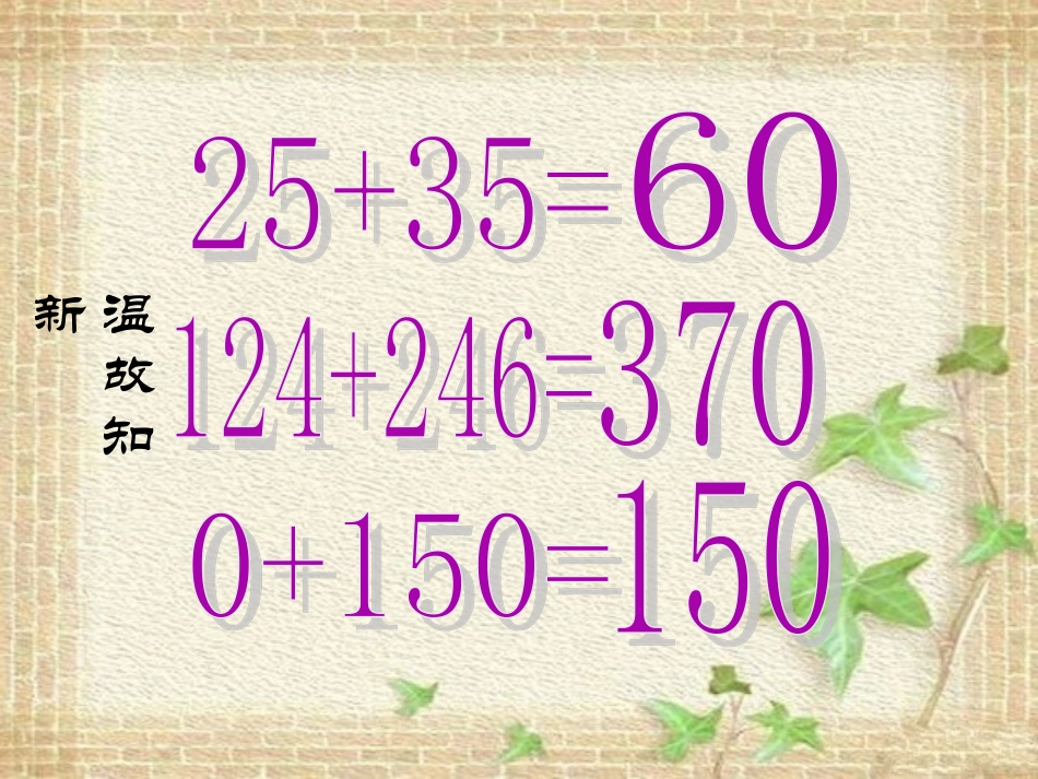 小学数学2011版本小学四年级四年级数学下册第三单元-3.1-加法运算定律_第2页