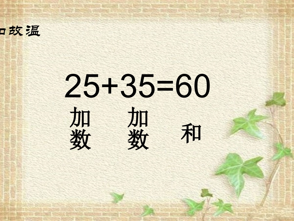 小学数学2011版本小学四年级四年级数学下册第三单元-3.1-加法运算定律_第3页