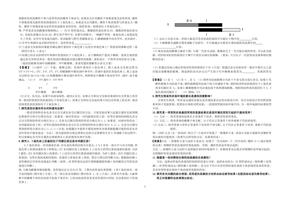 永丰中学2015届高三补习班生物遗传复习材料(二)_第2页