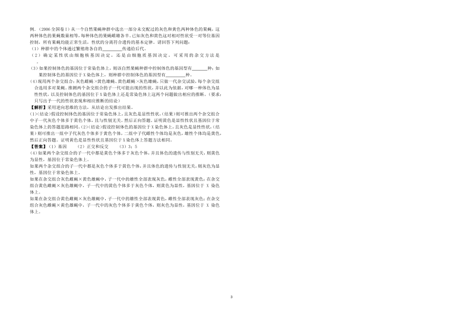 永丰中学2015届高三补习班生物遗传复习材料(二)_第3页